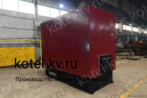 Отопительный промышленный котел КВ 1.1 с РПК